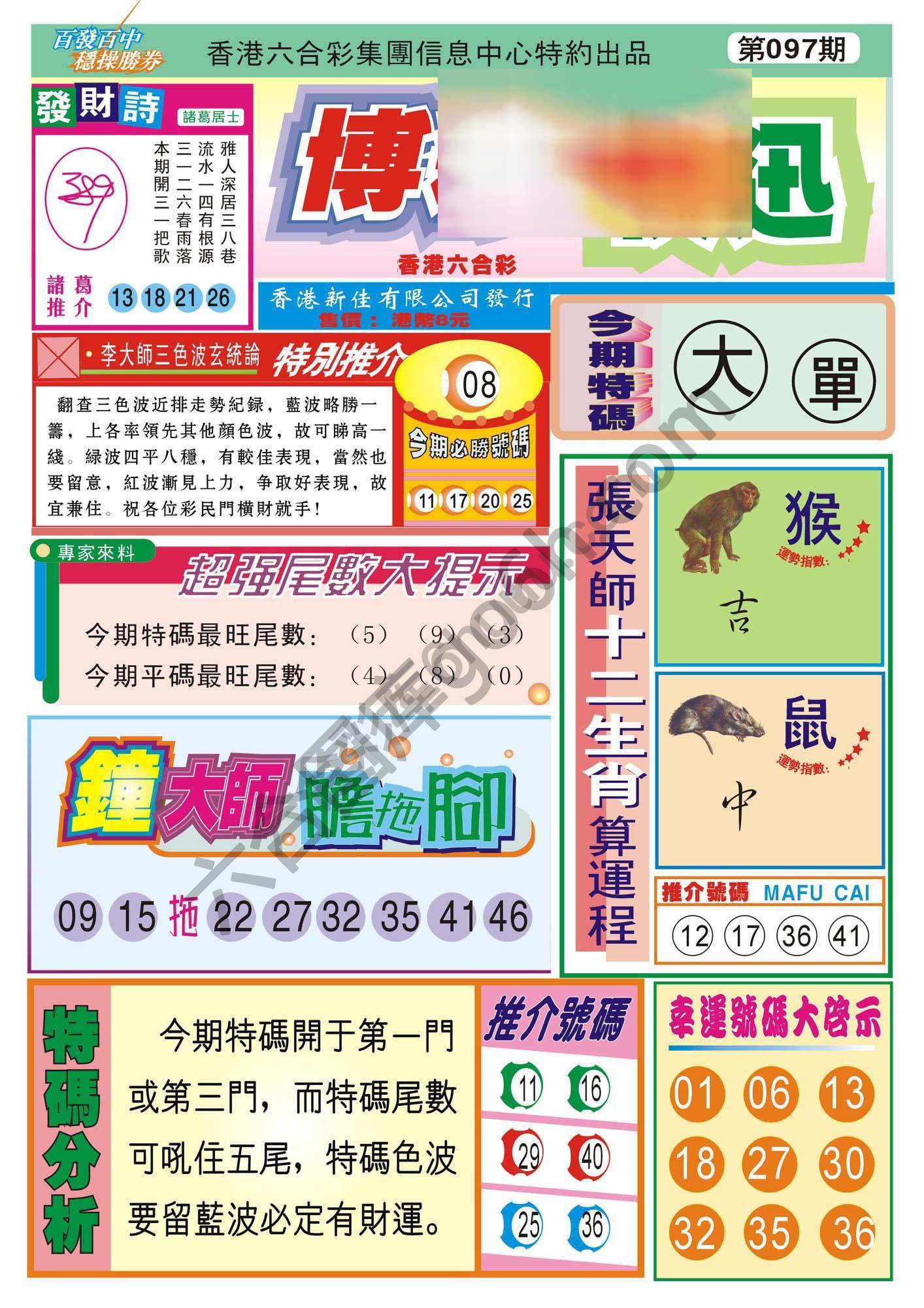 香港博彩快讯