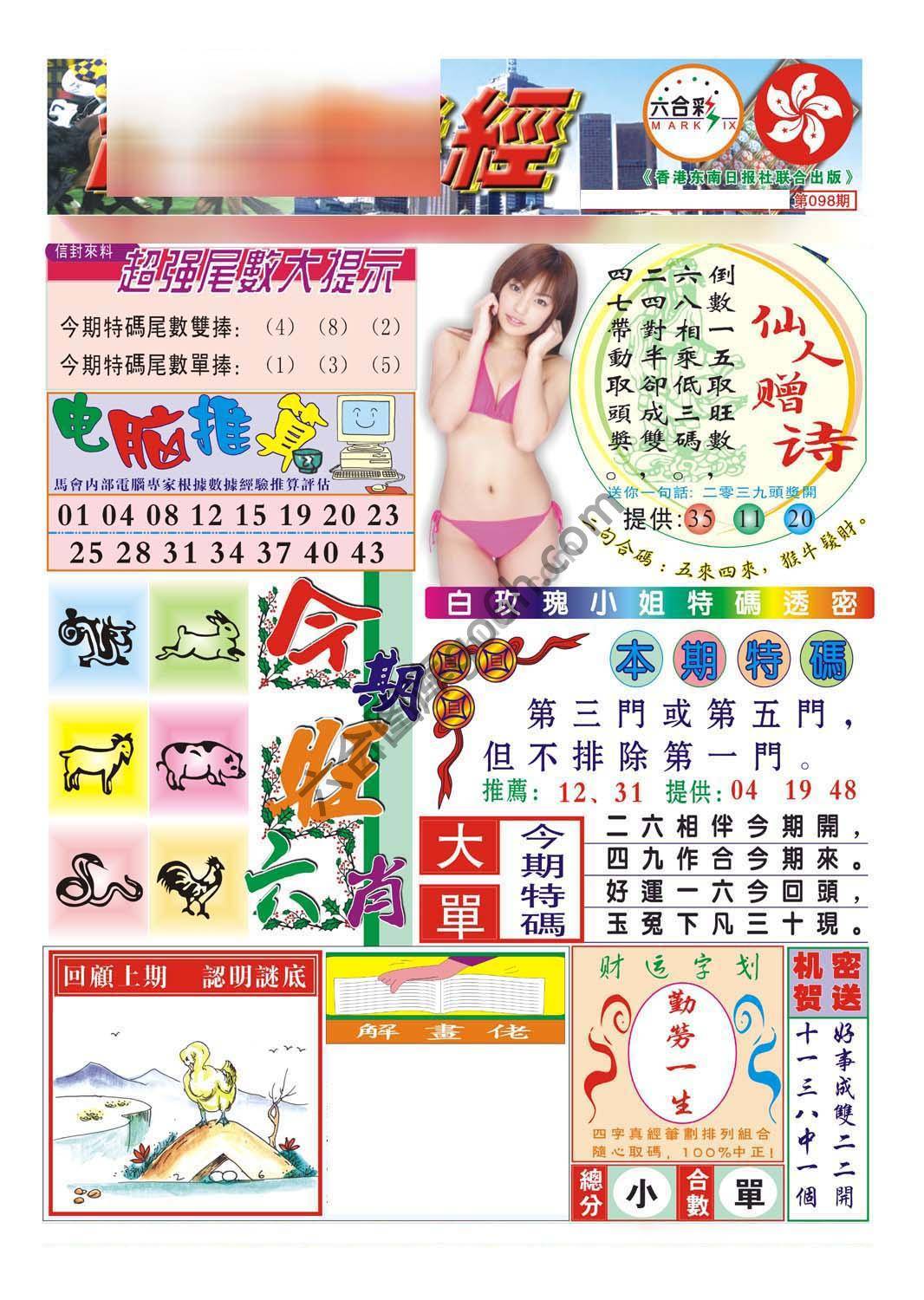 合众赌经