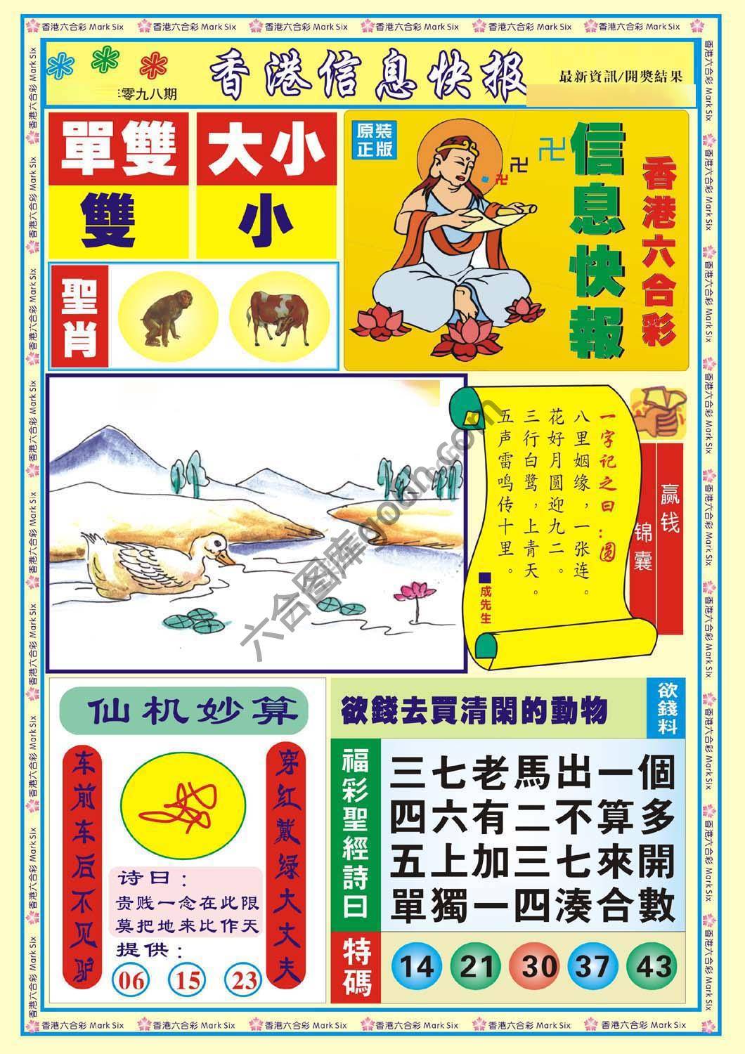 香港信息快报