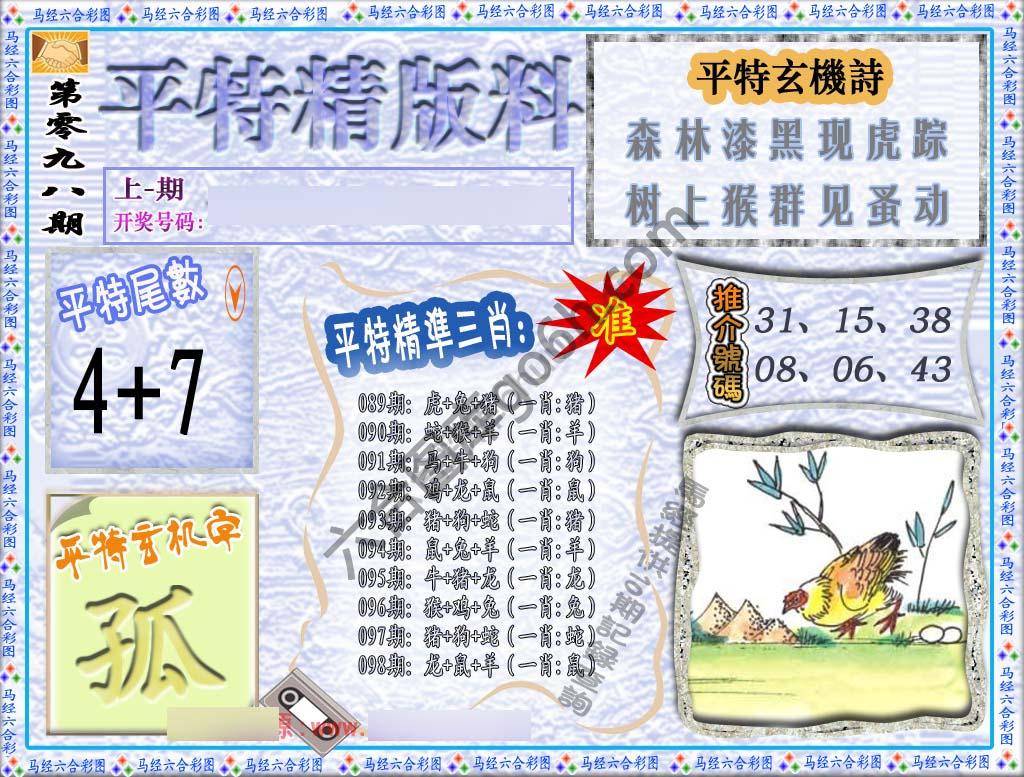 平特精版料