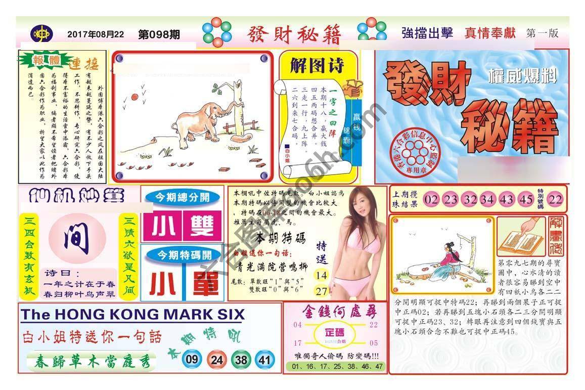 发财秘籍