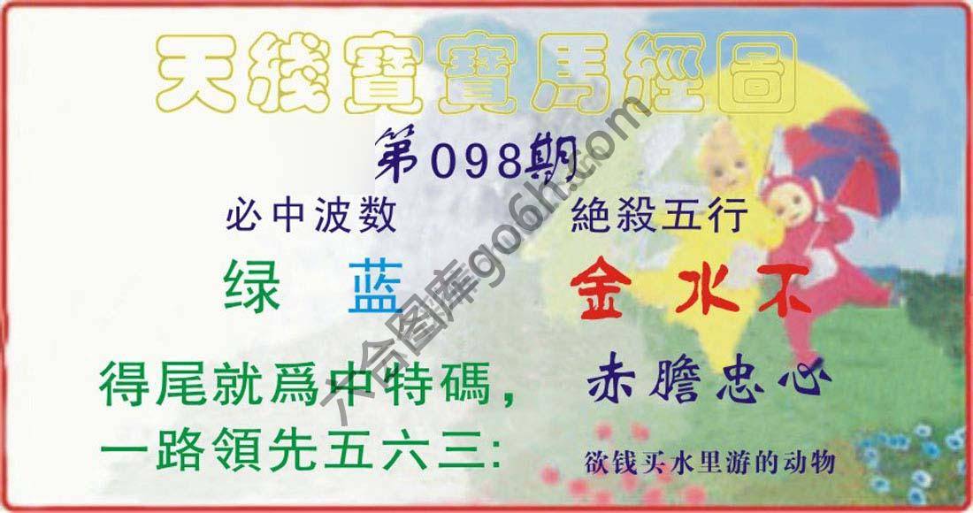天线宝宝马经图