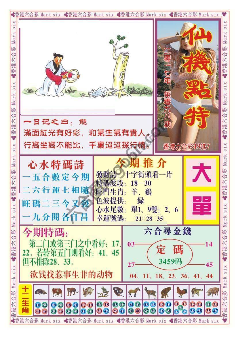 仙机点特