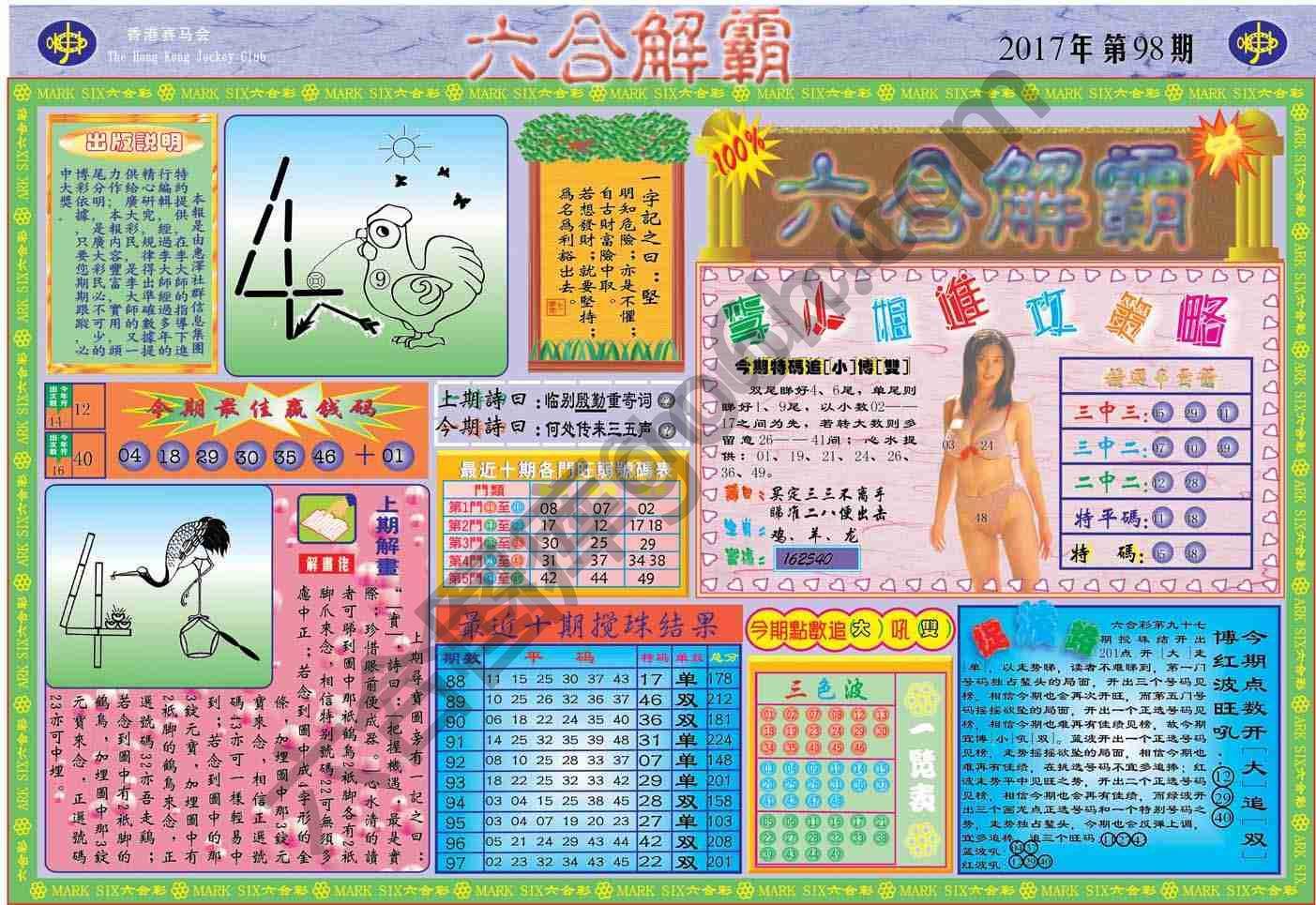 六合解霸