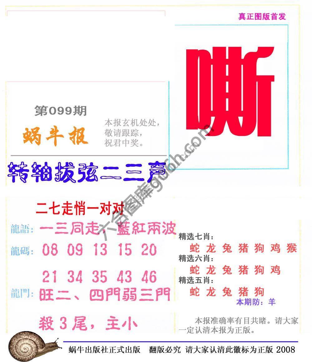 蜗牛彩报