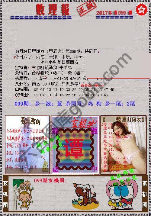 数理报