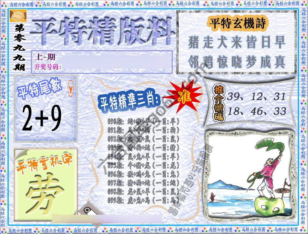 平特精版料