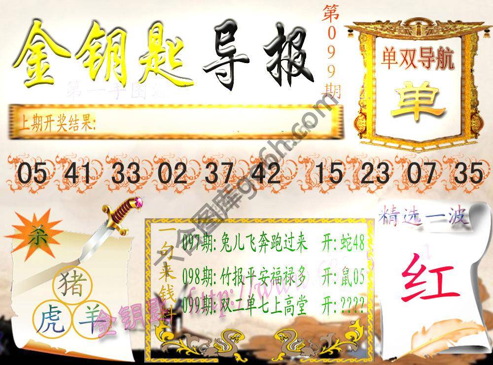 金钥匙导报