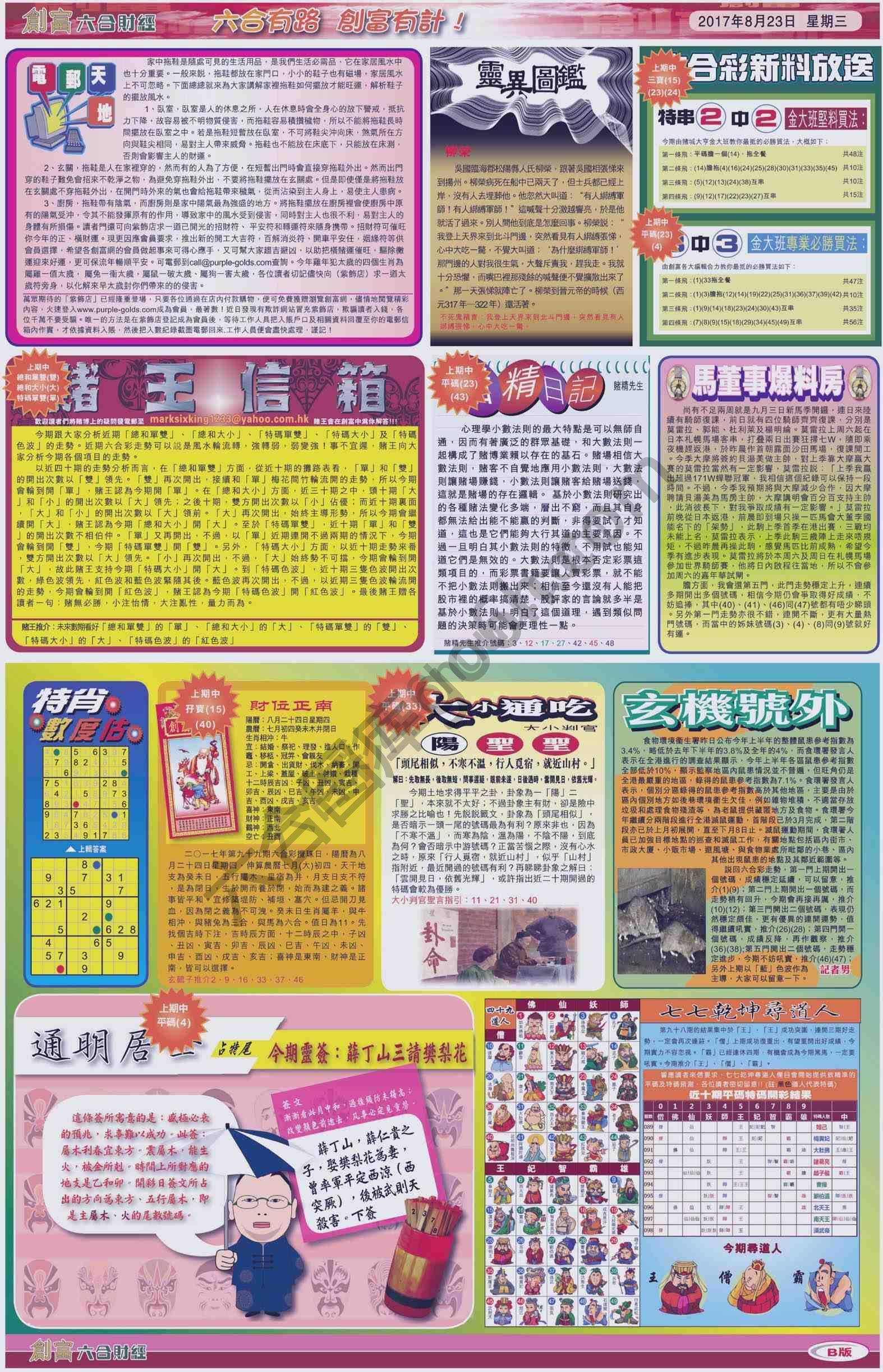 创富