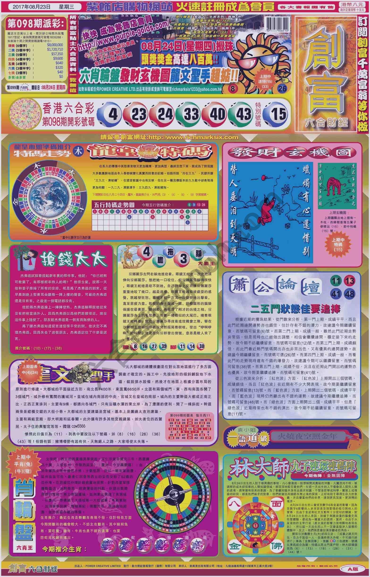 创富