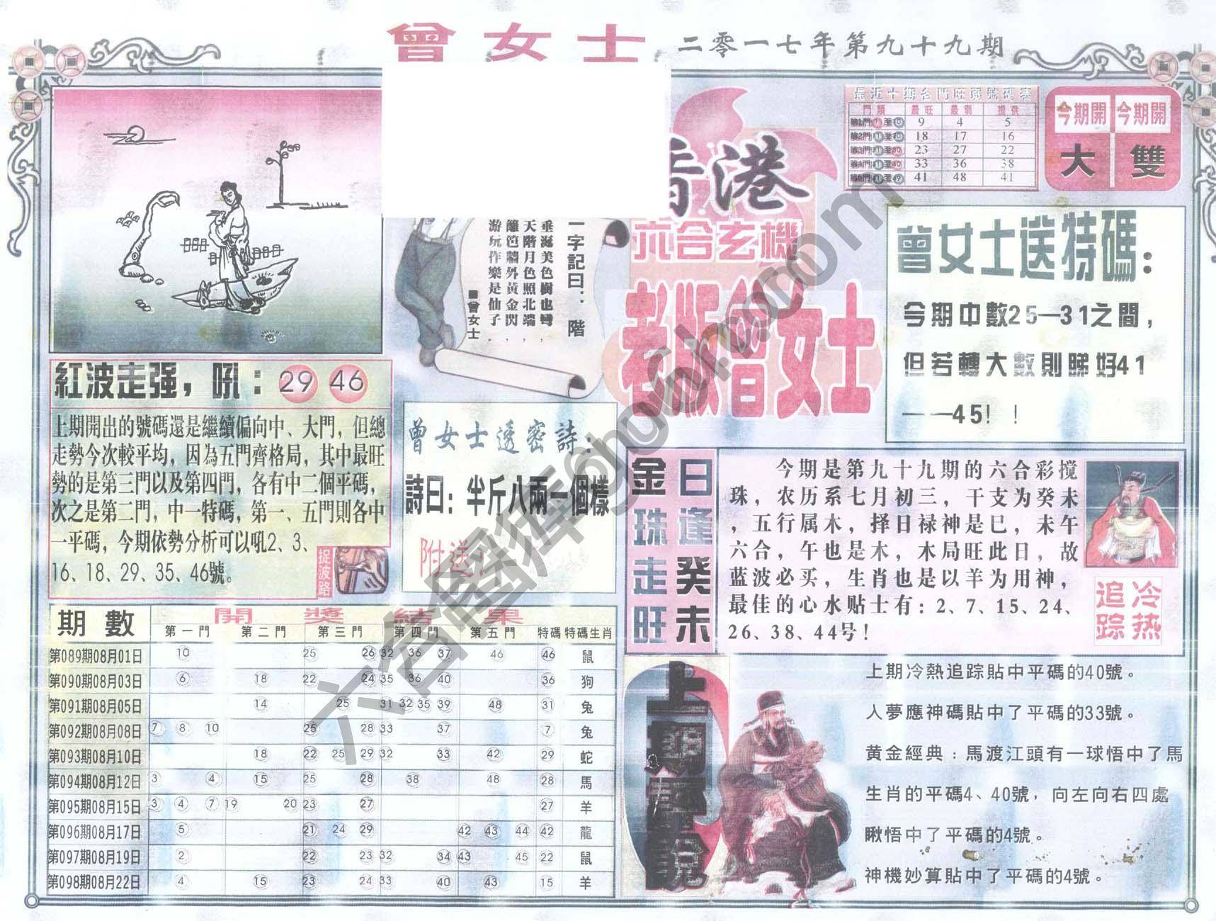 老版曾女士