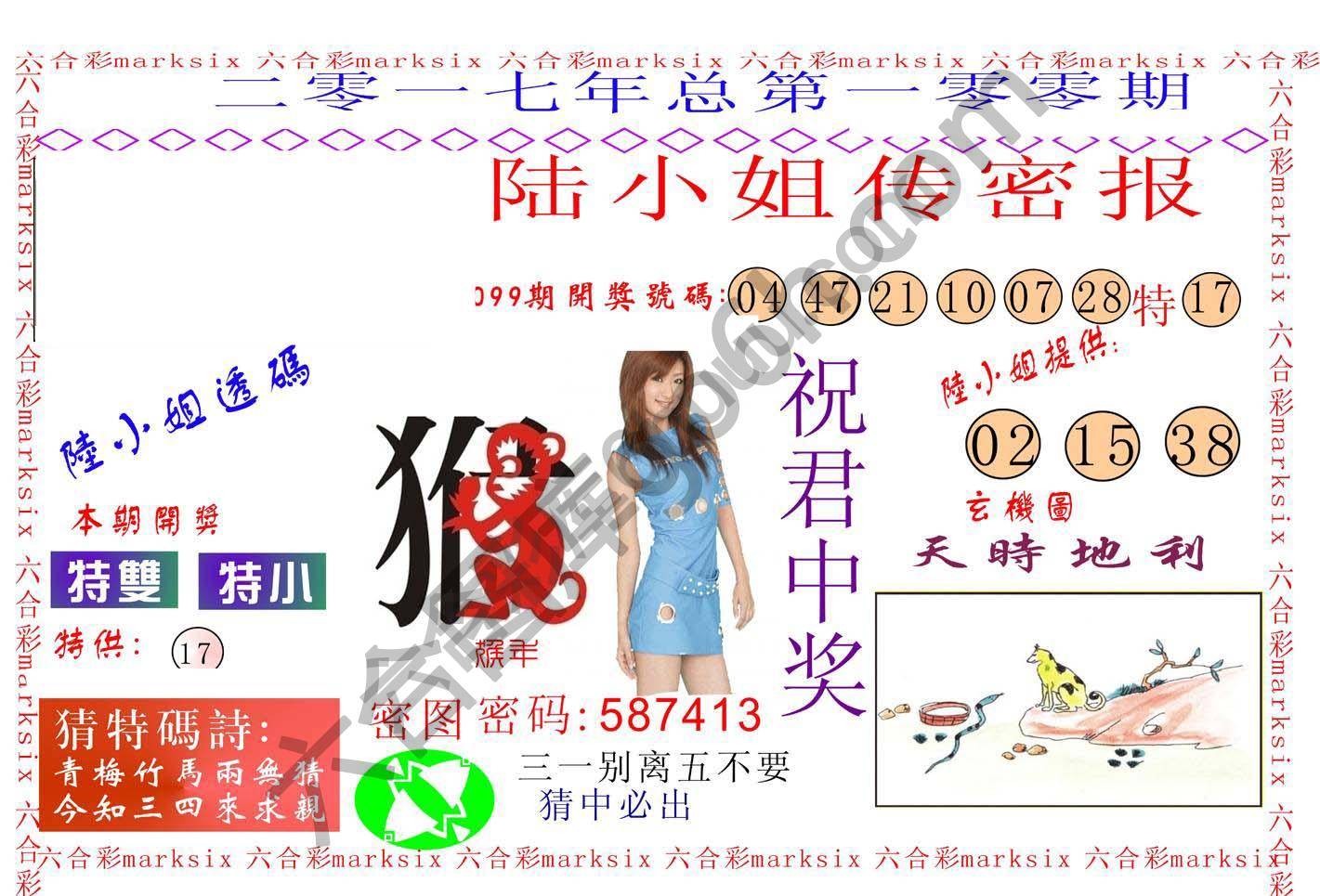 陆小姐传密