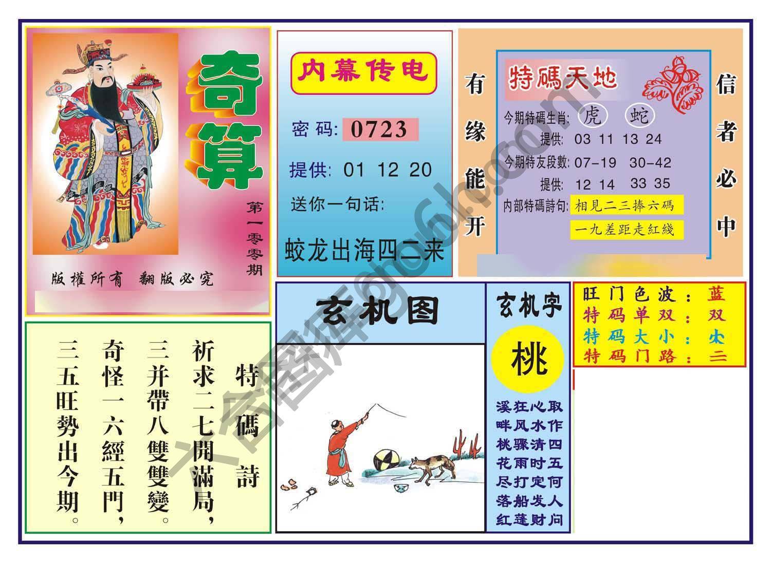 奇算