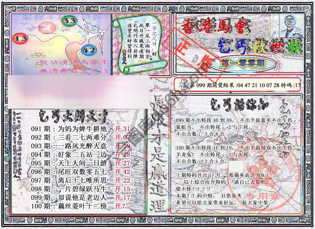 乞丐救世报