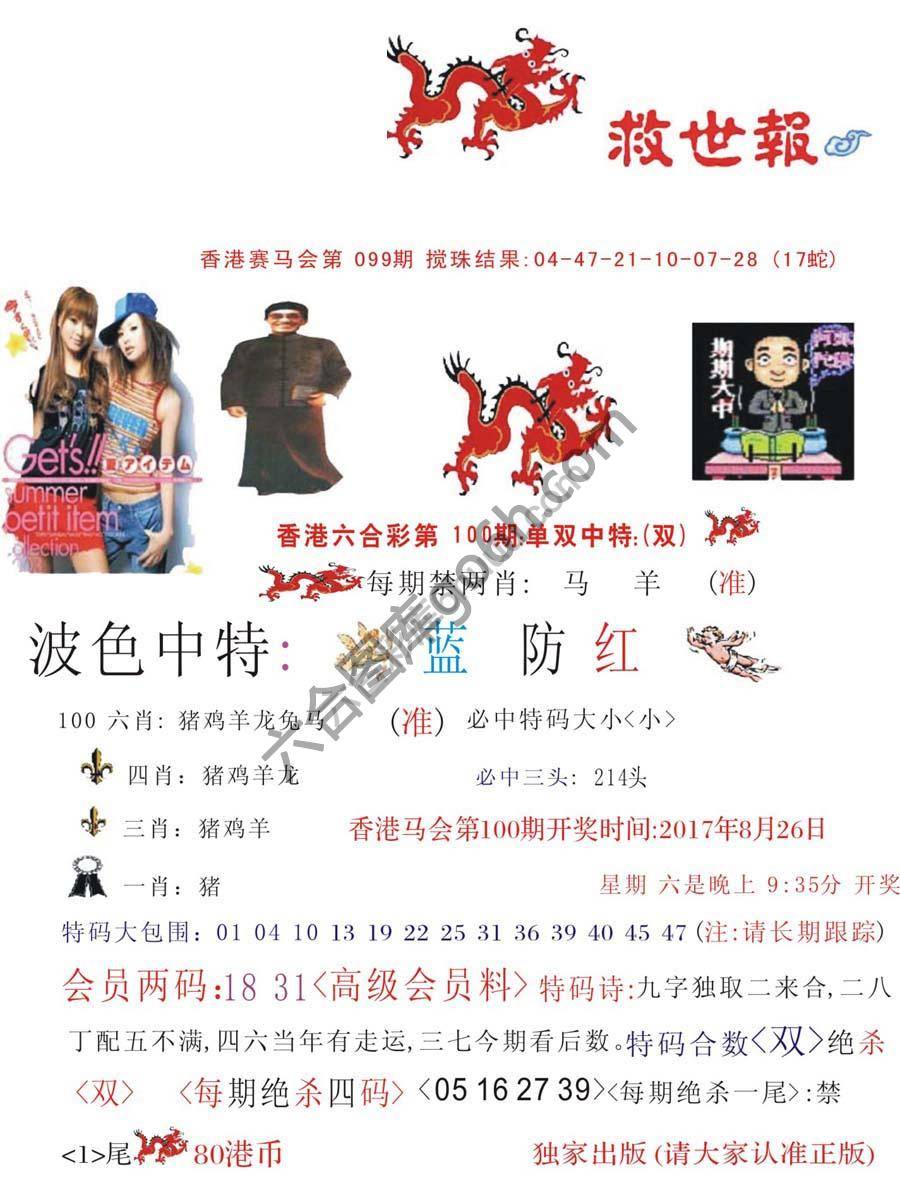 九龙救世报