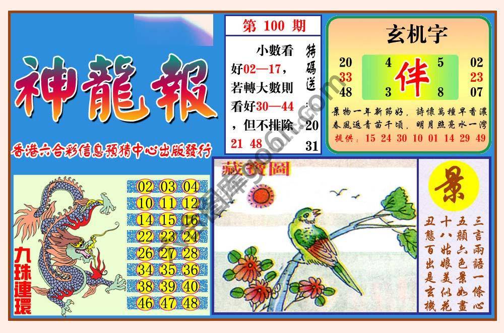 蓝月亮神龙报