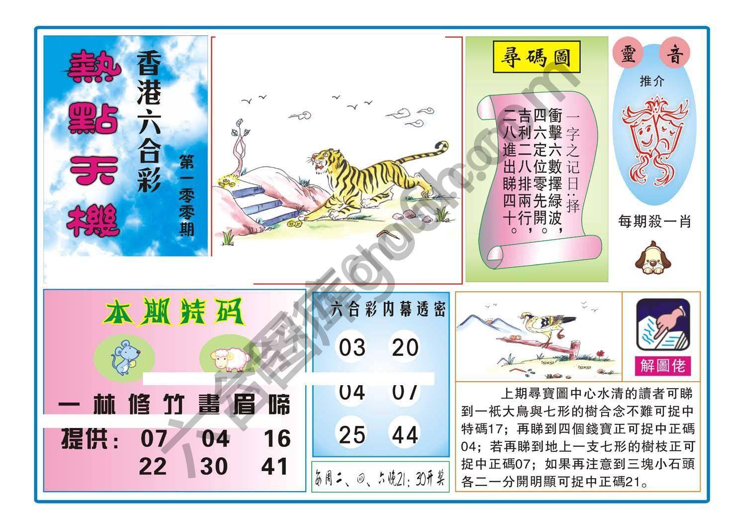 热点天机