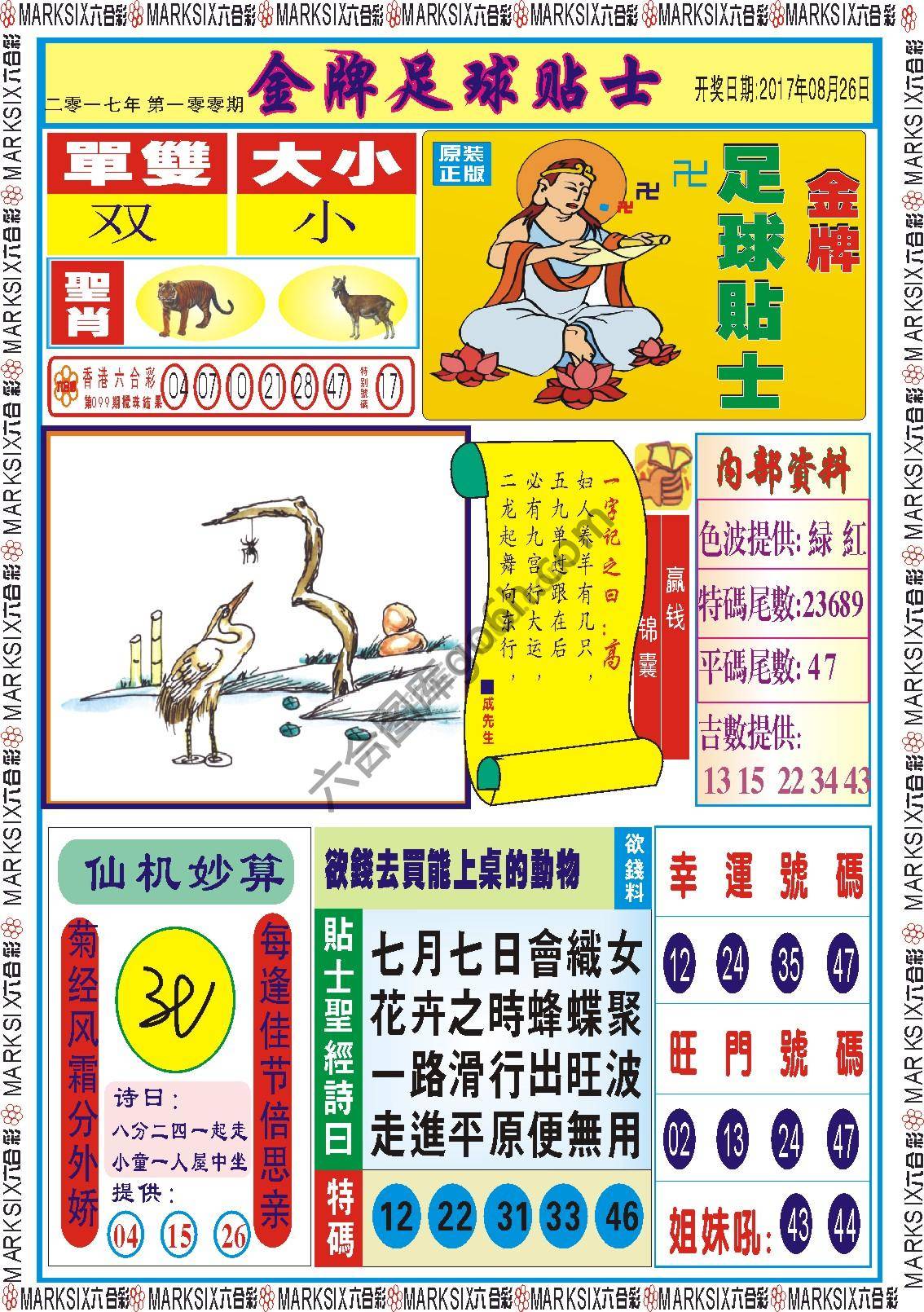 金牌足球贴士
