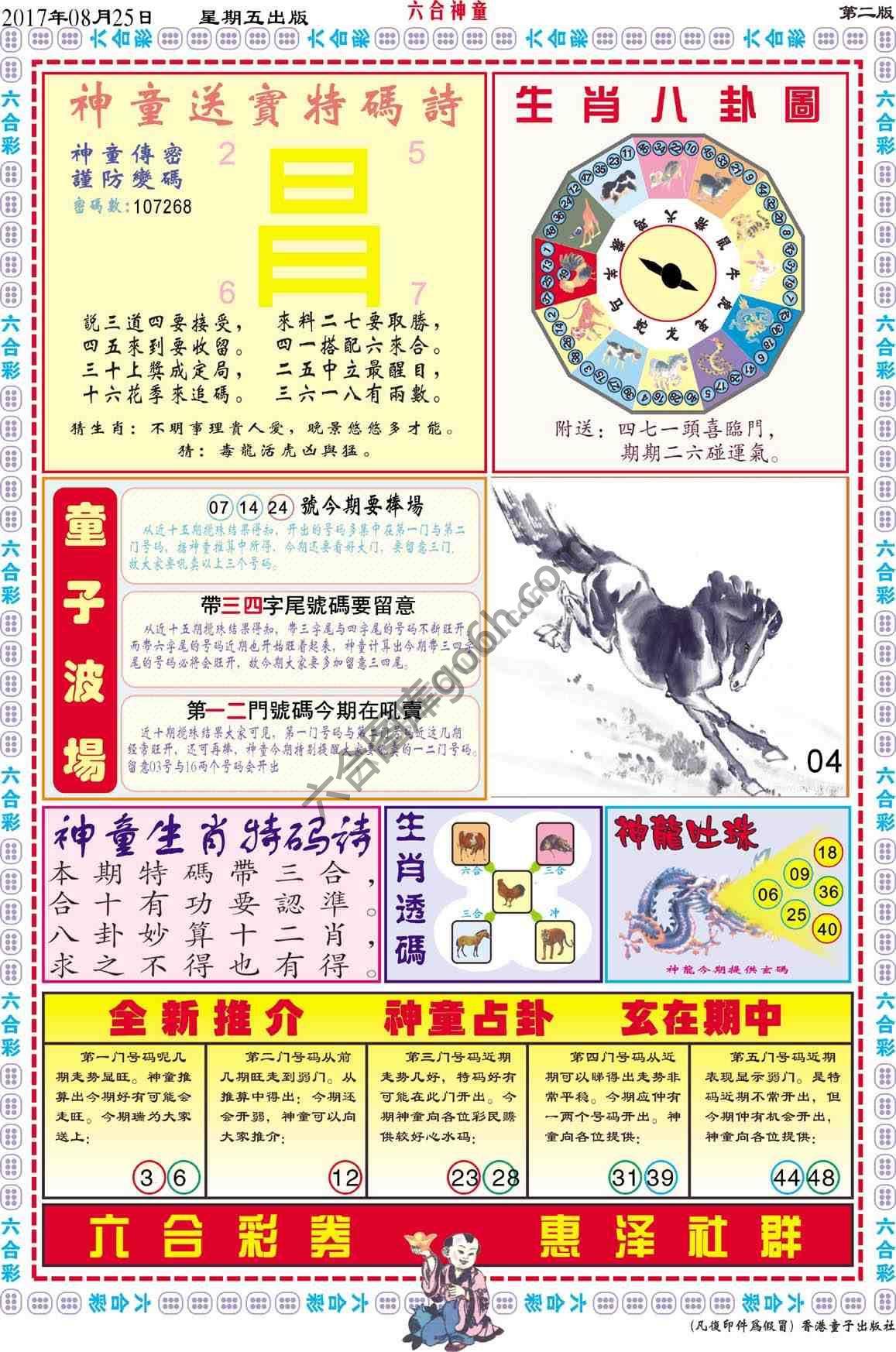 六合神童