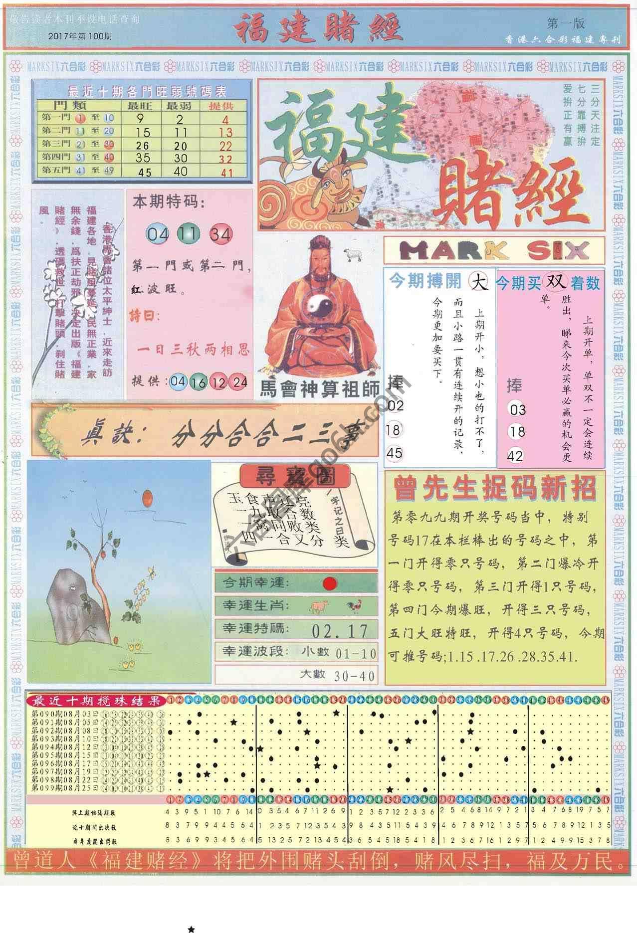 福建赌经
