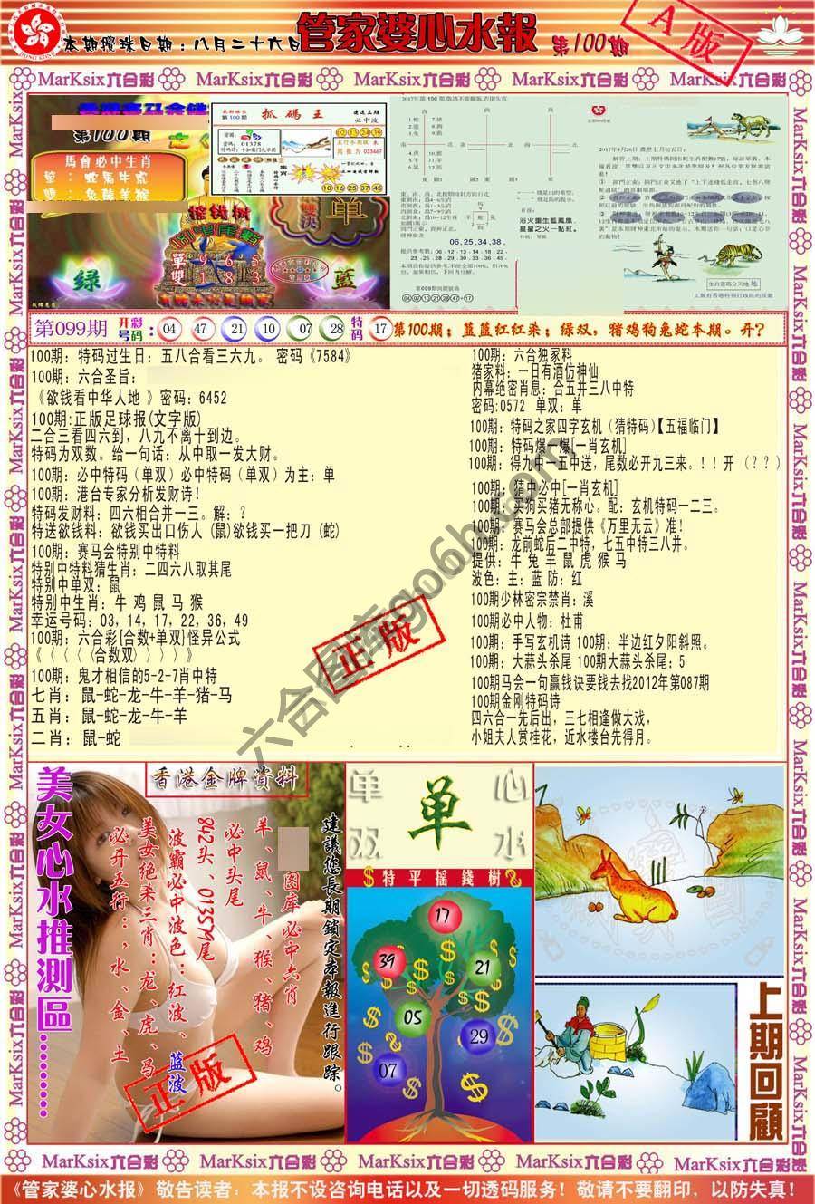 管家婆心水报