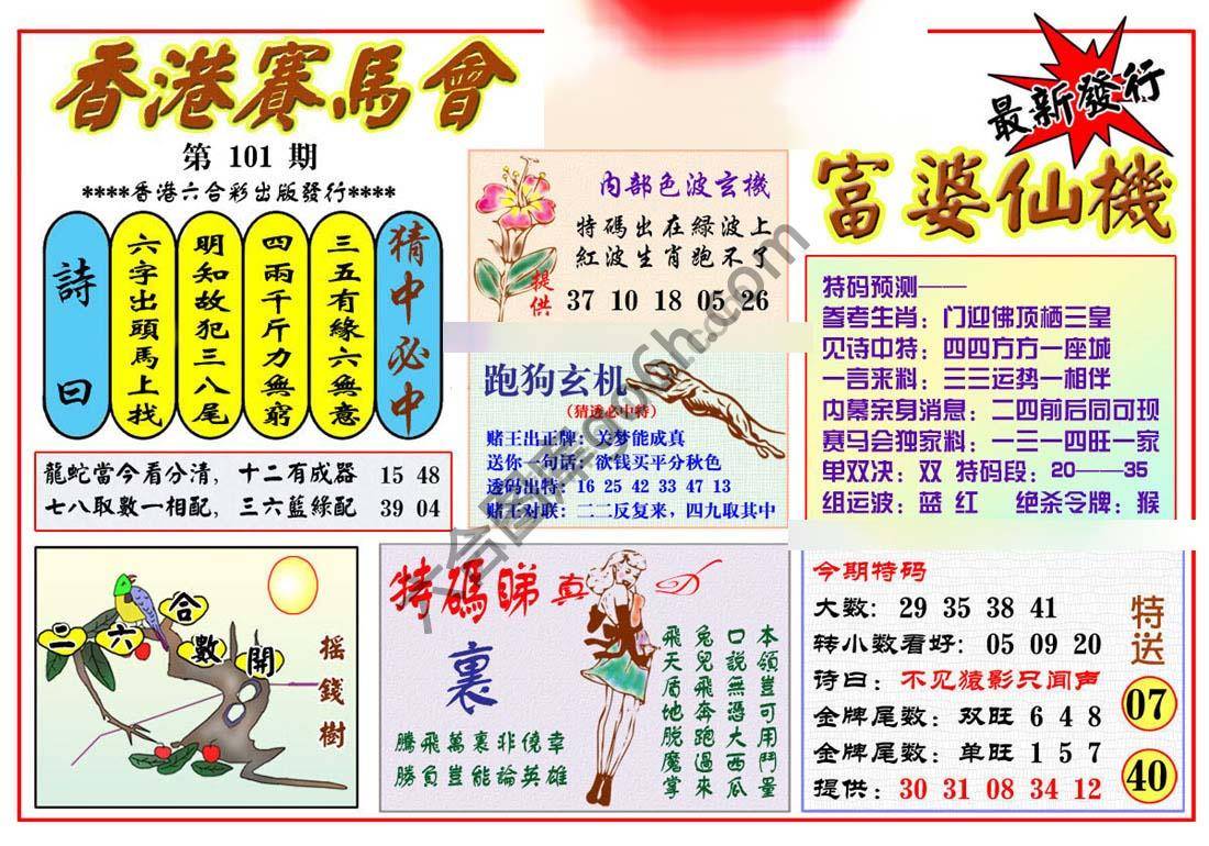 富婆仙机