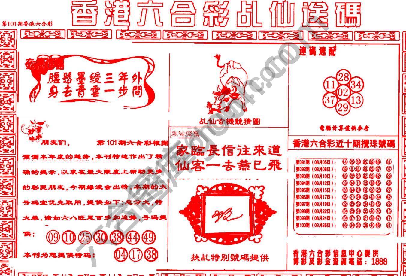 乩仙送码