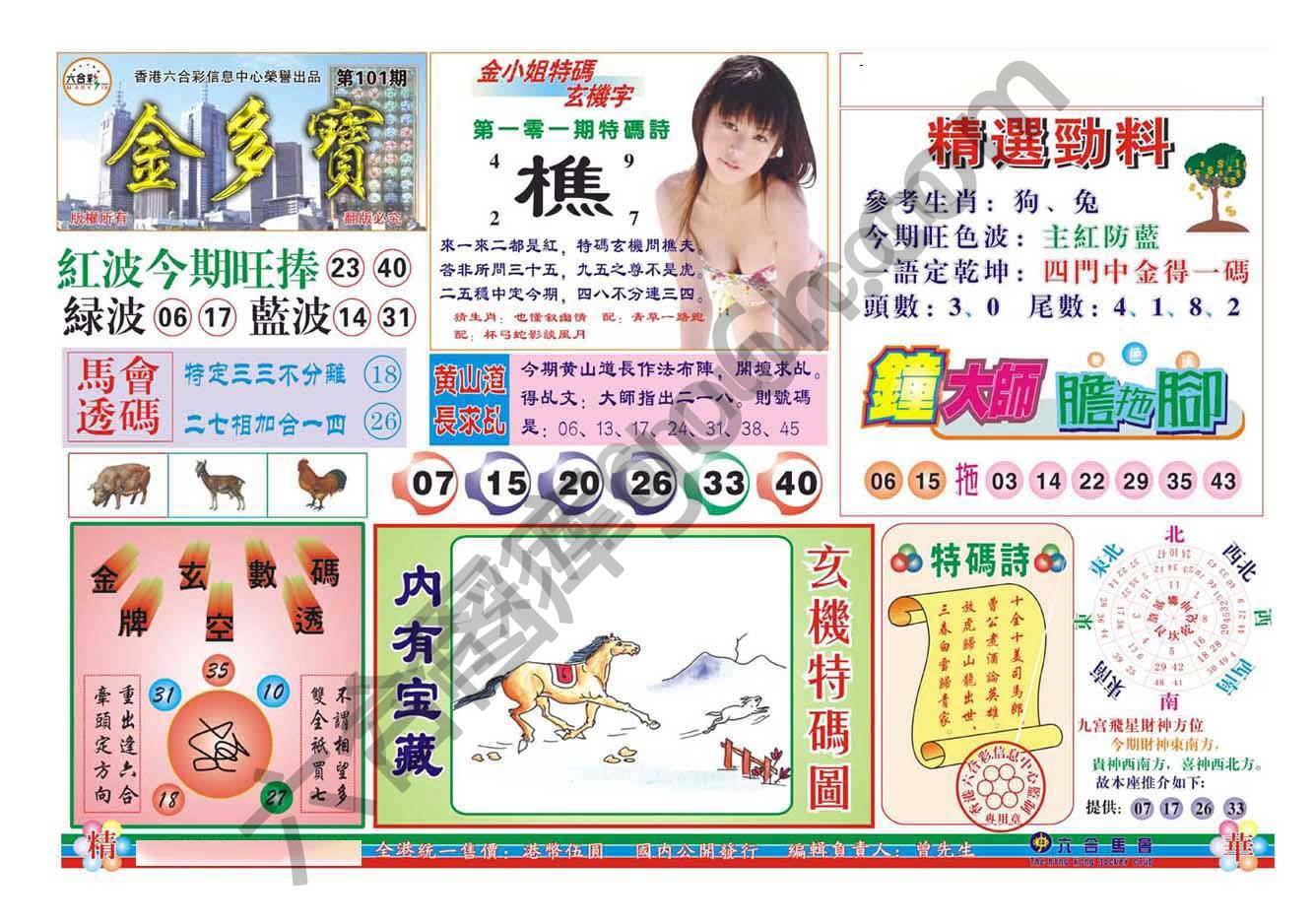 金多宝