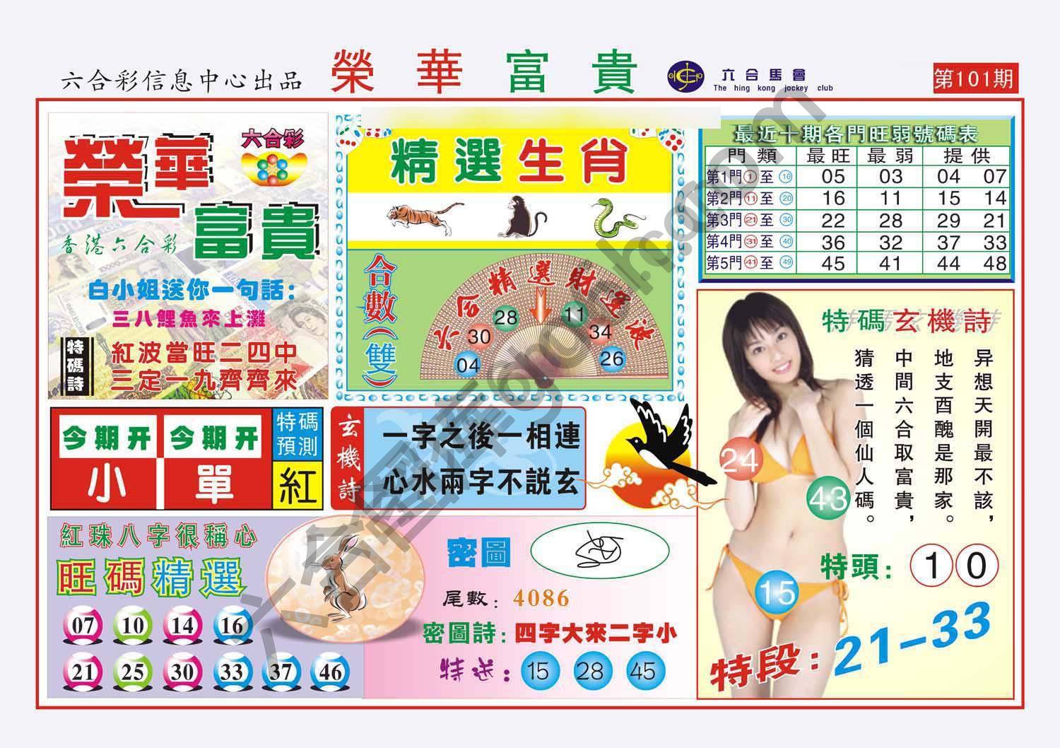 荣华富贵