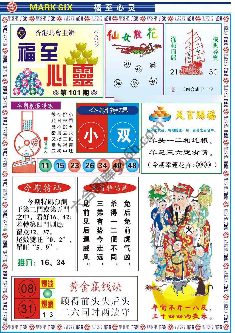 福至心灵
