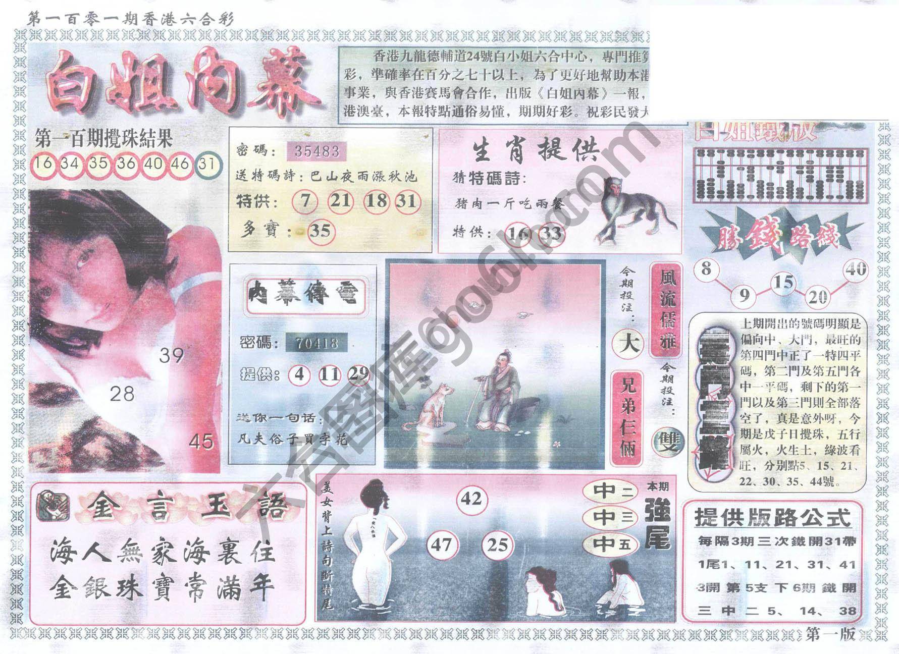 白姐内幕