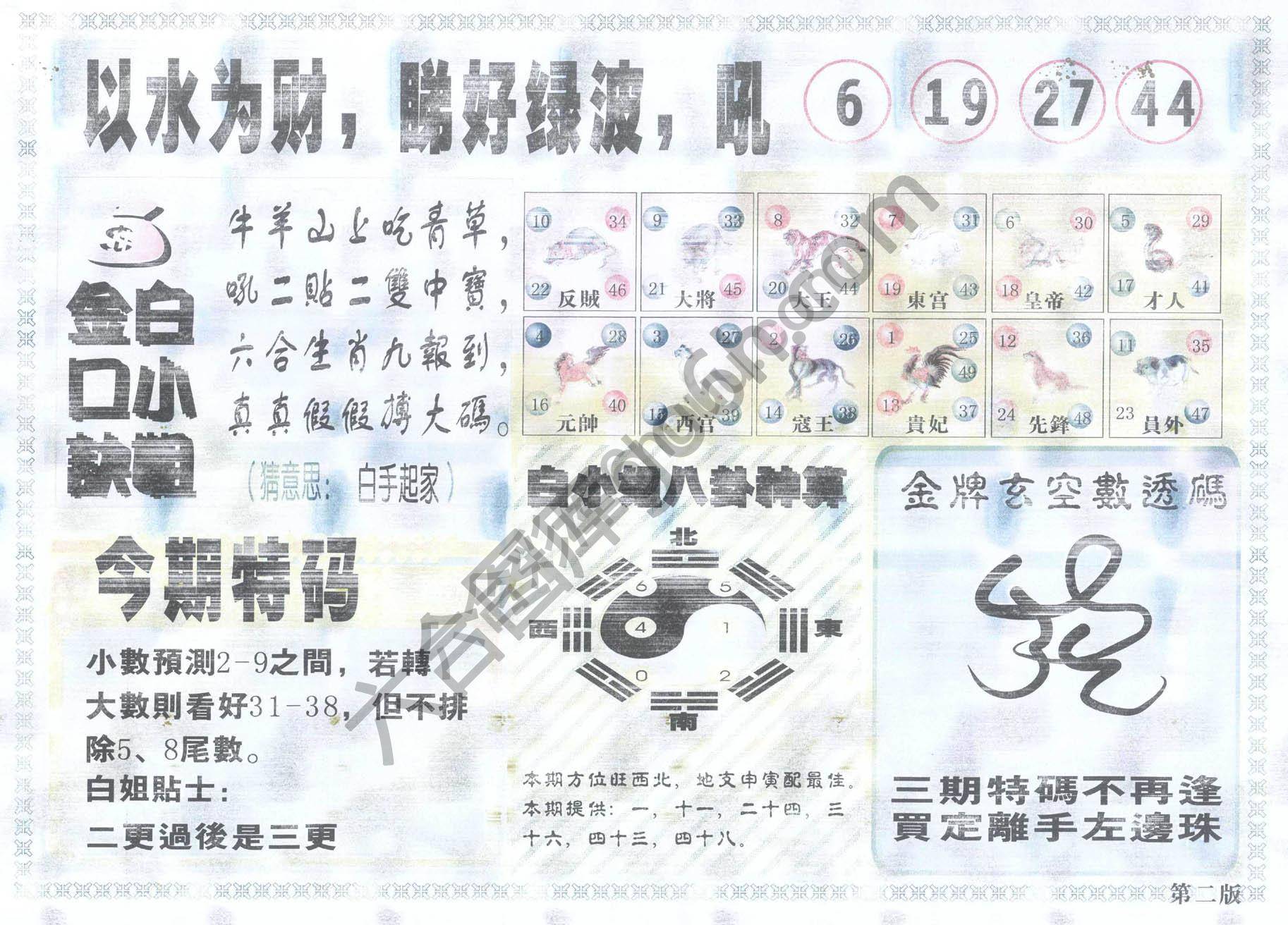 白姐内幕