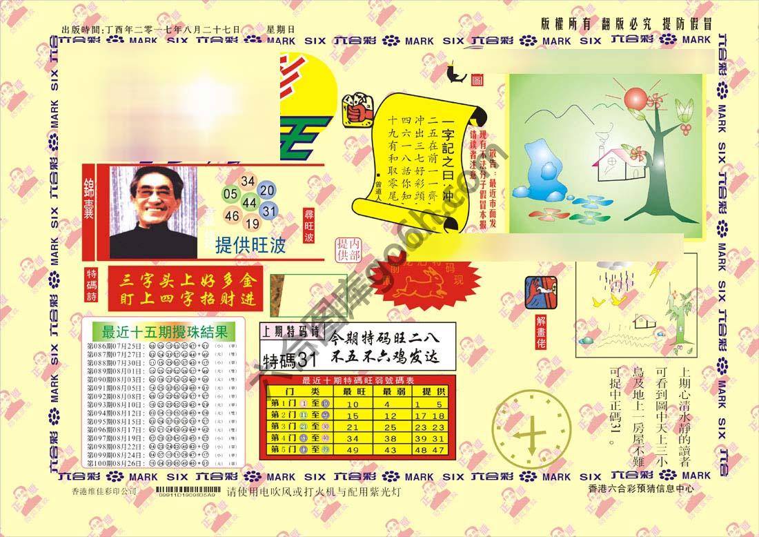 特码王