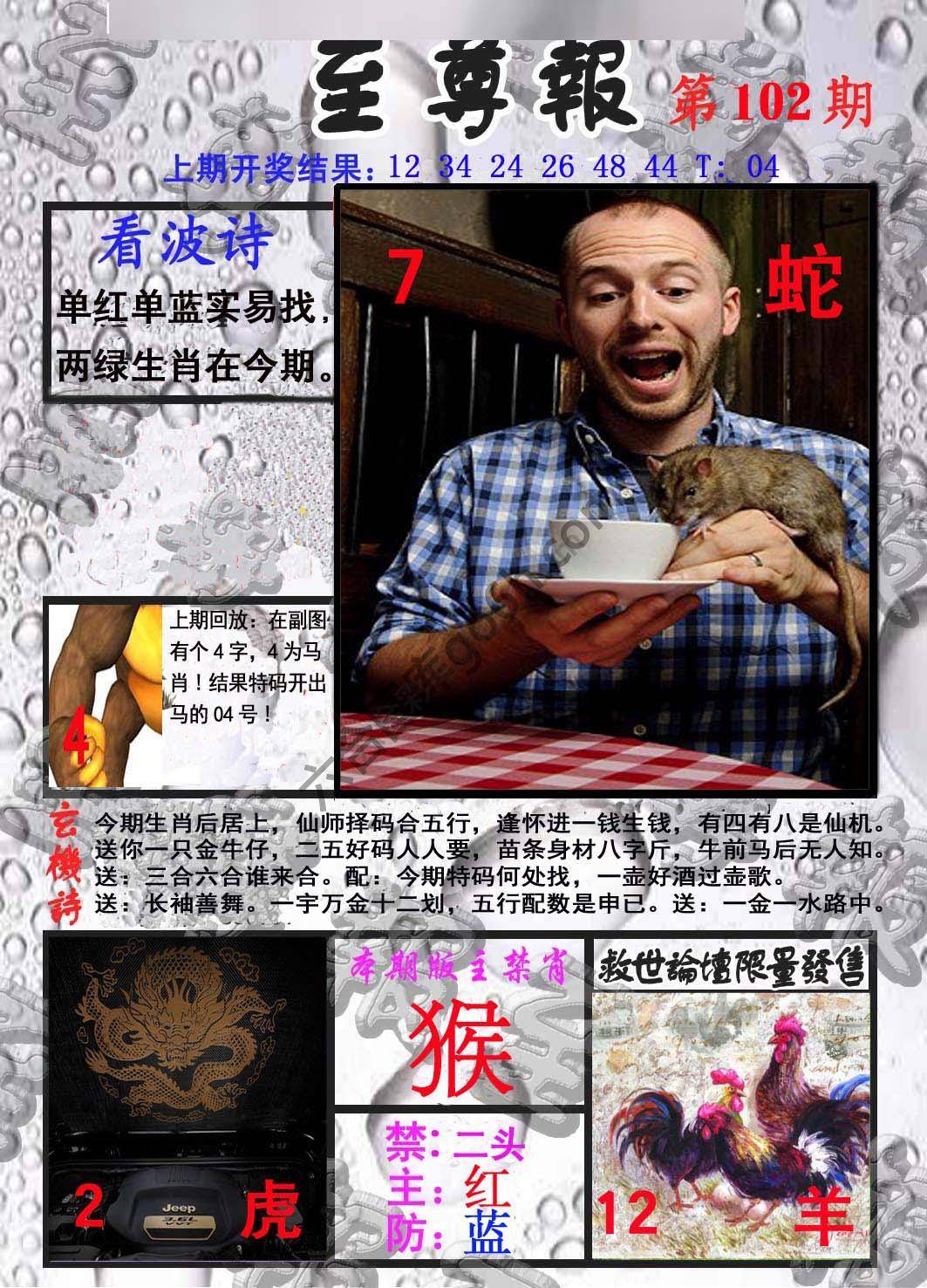 至尊报