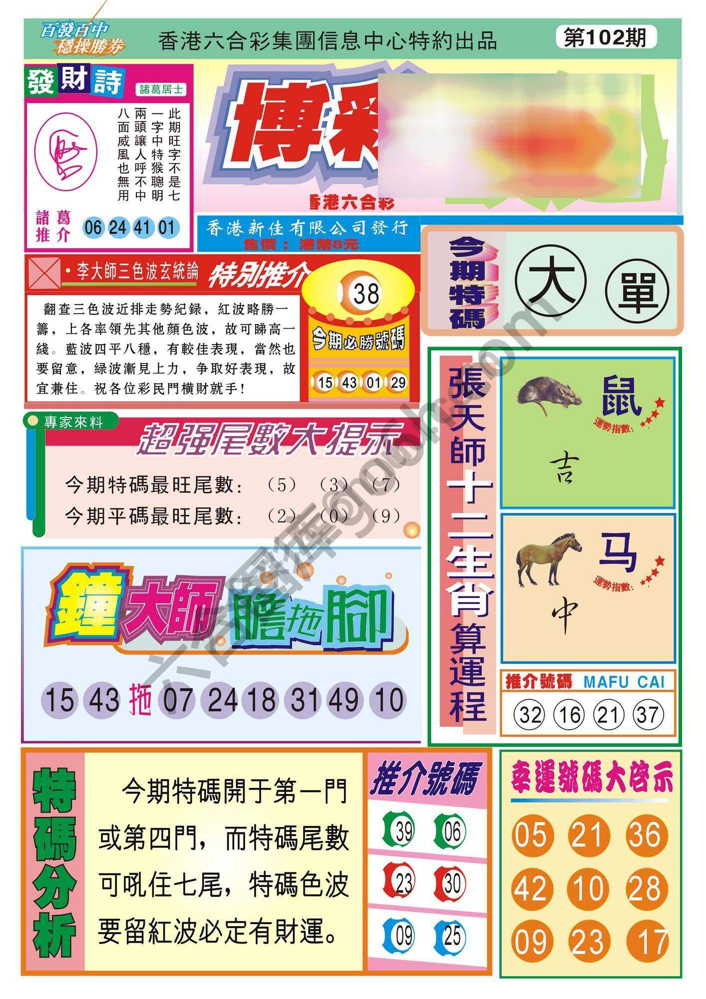 香港博彩快讯