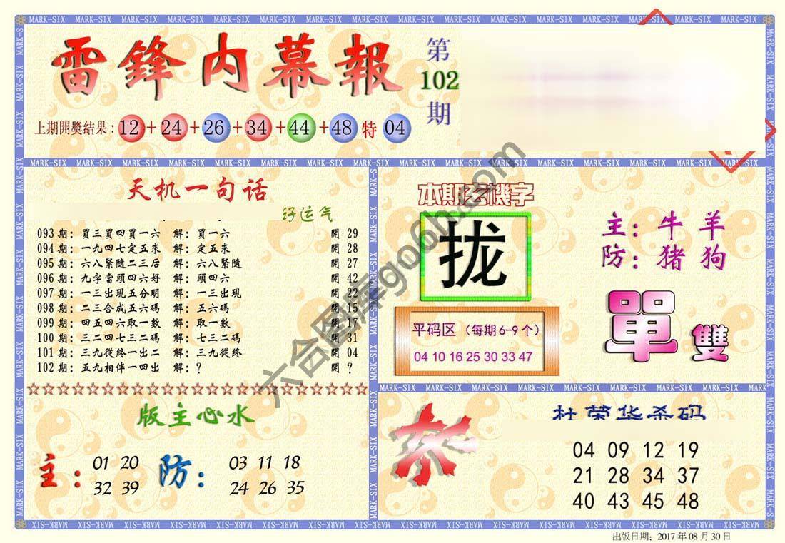雷锋内幕报