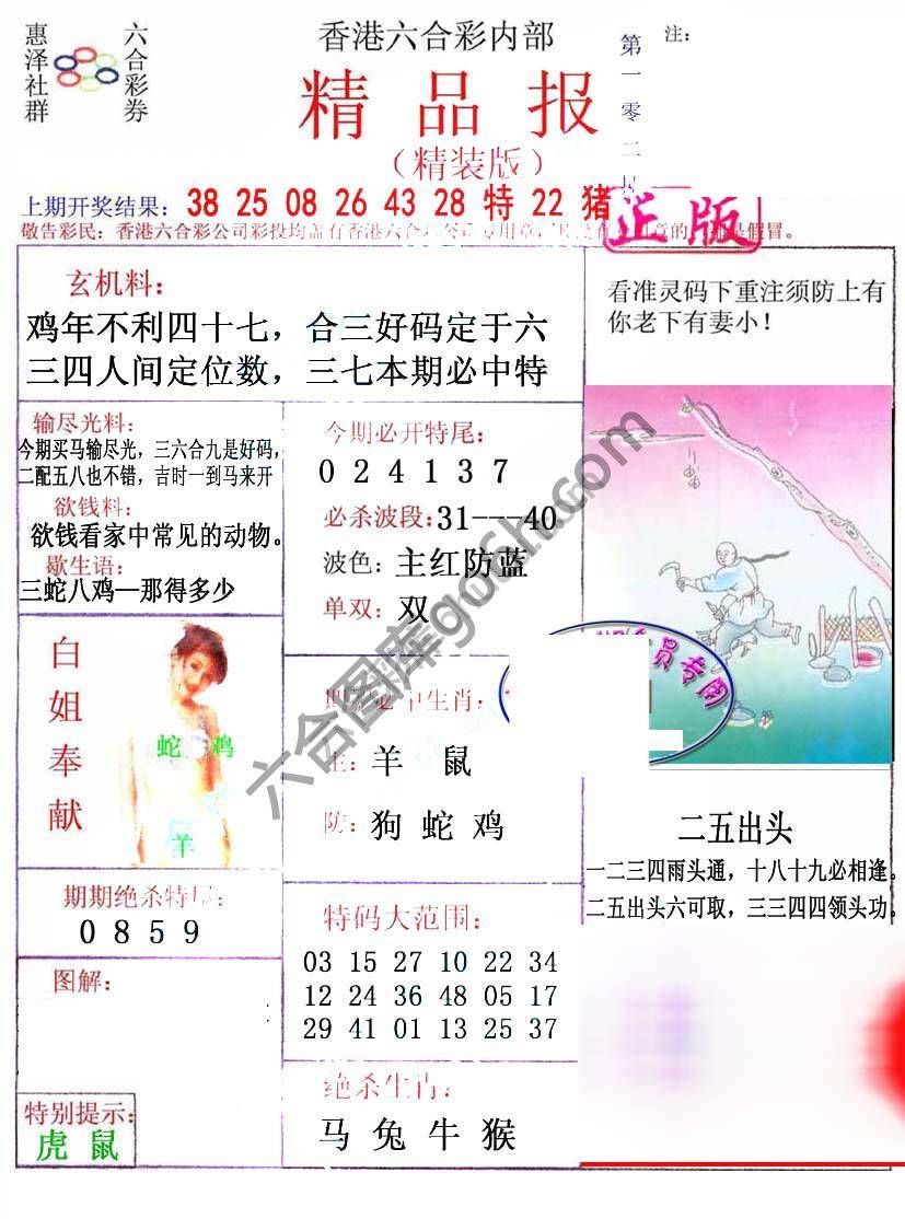 新精品报