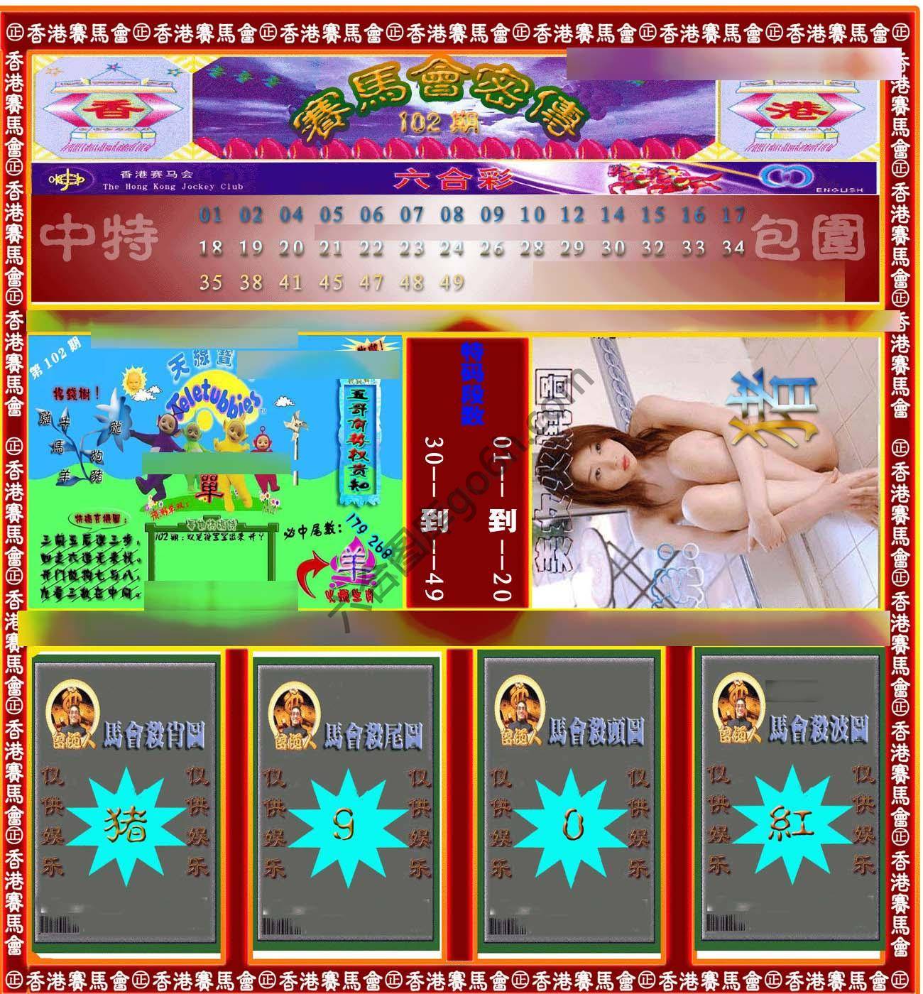 赛马会密传