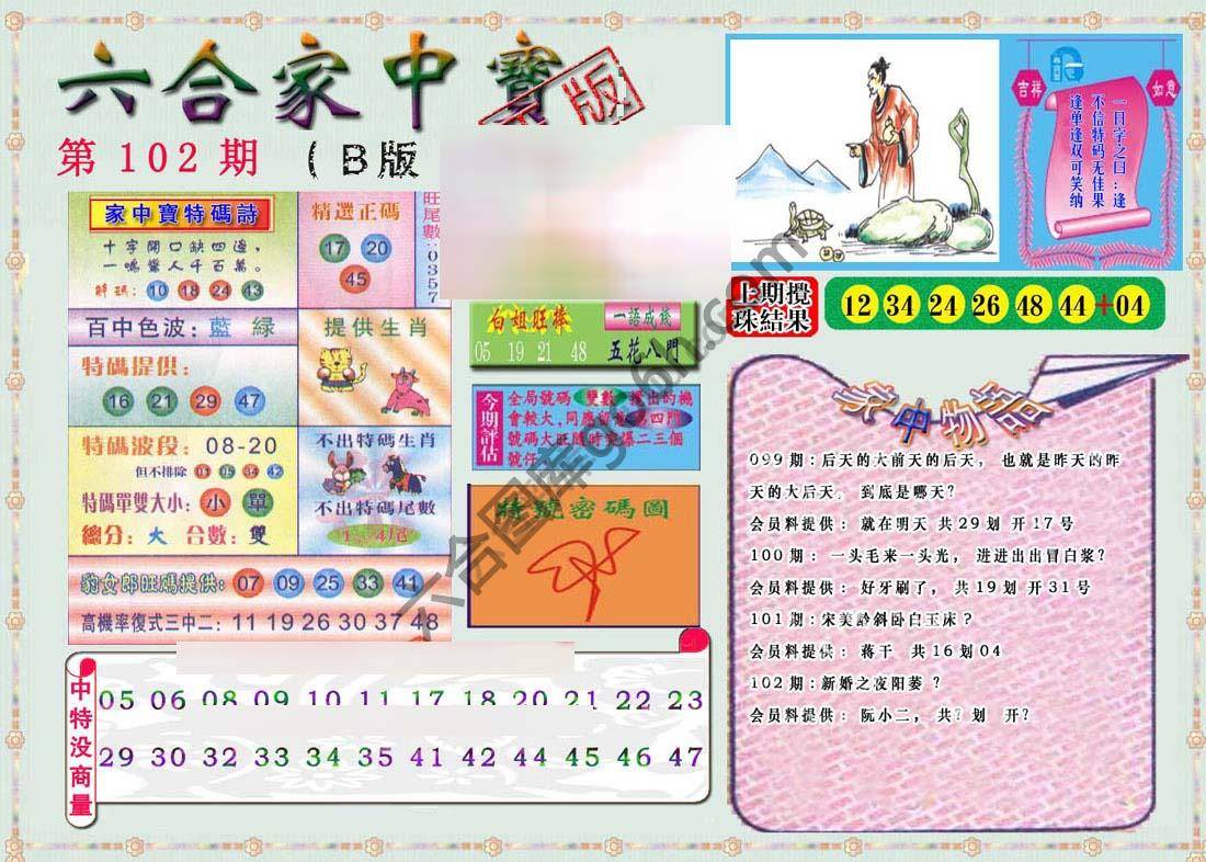 六合家中宝