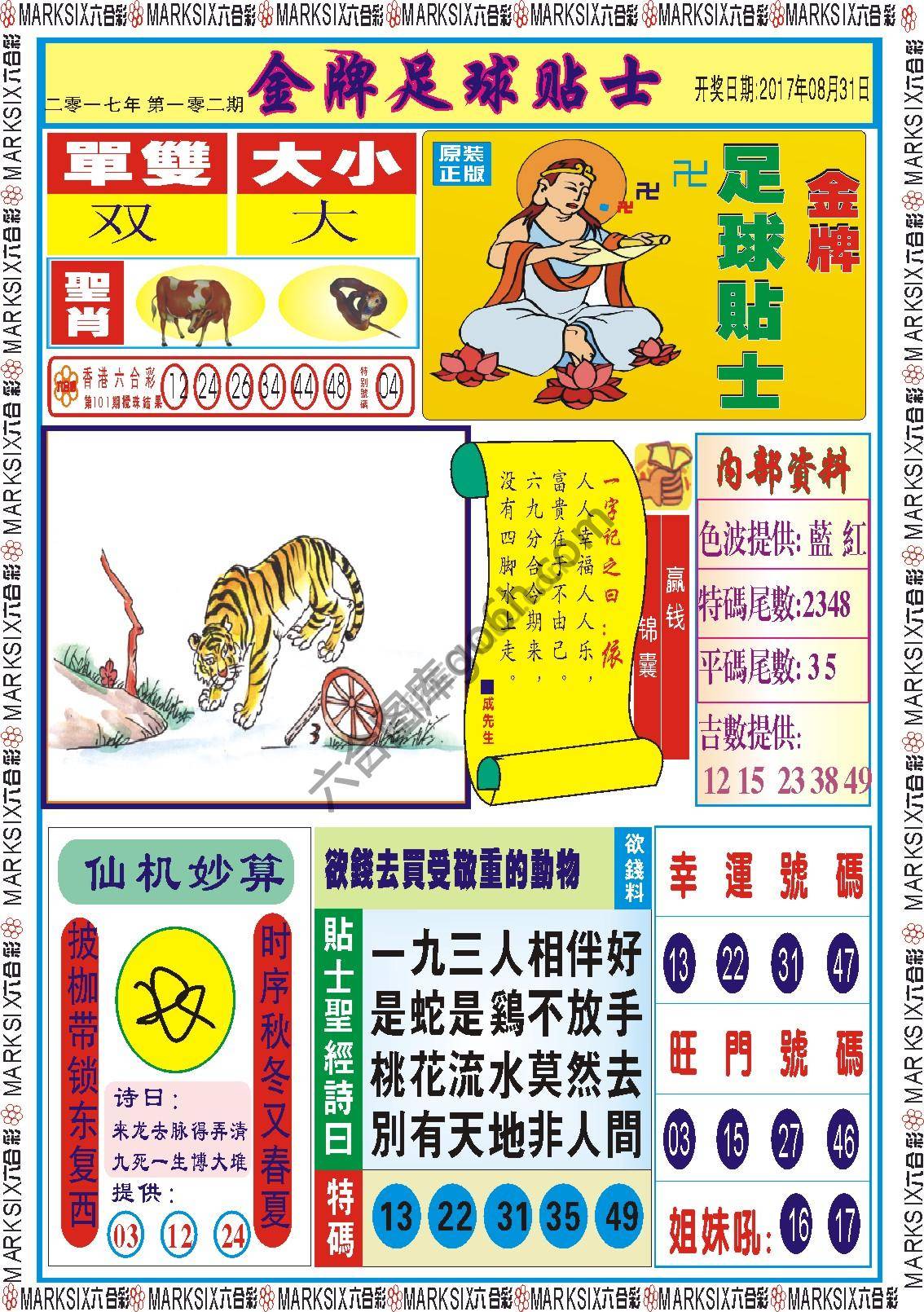 金牌足球贴士
