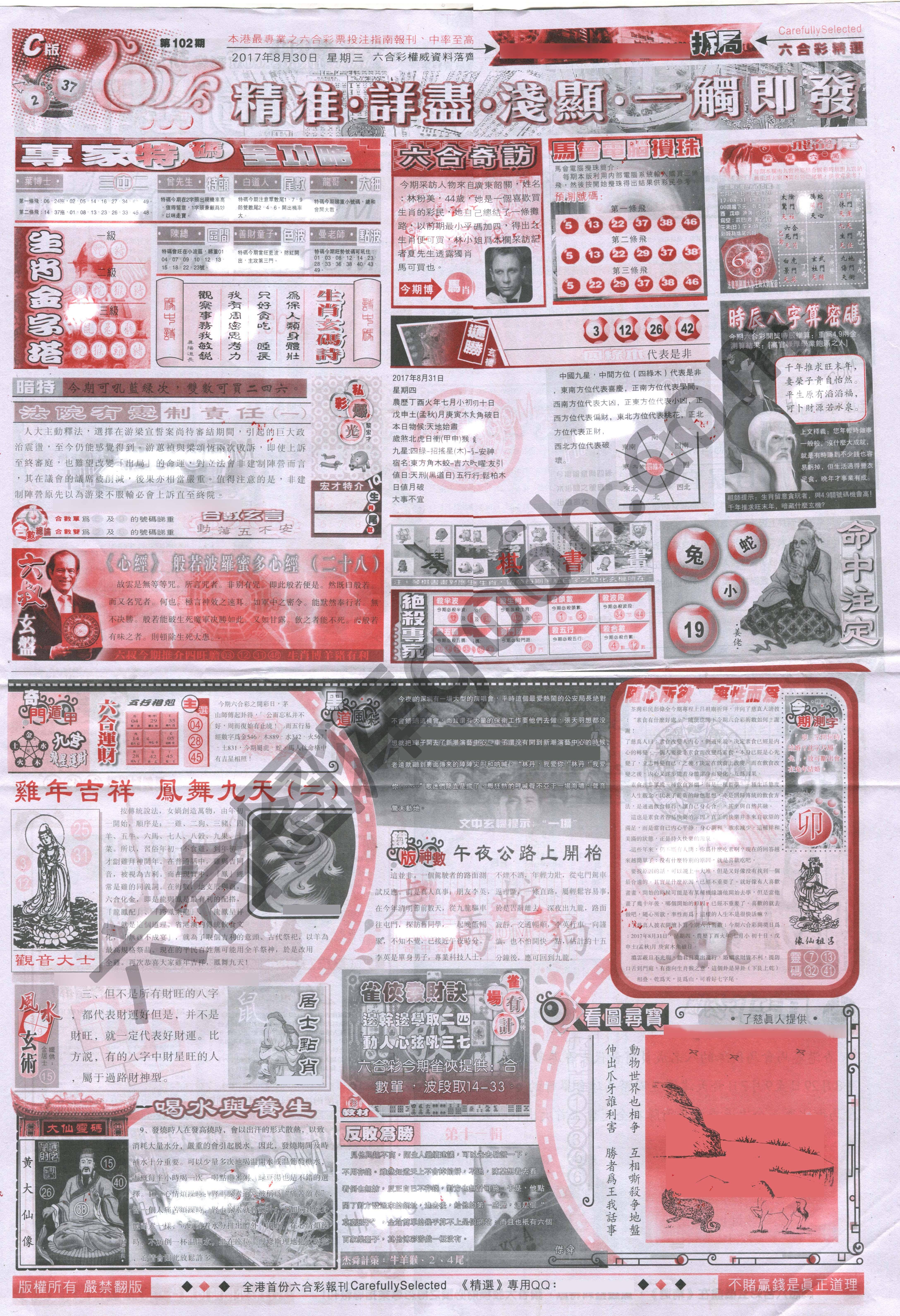 六合精选