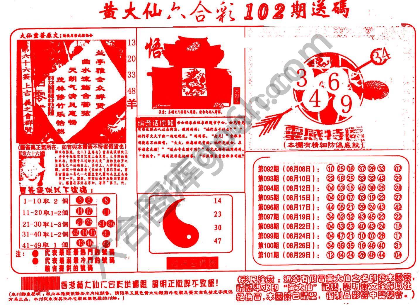 黄大仙射箭图