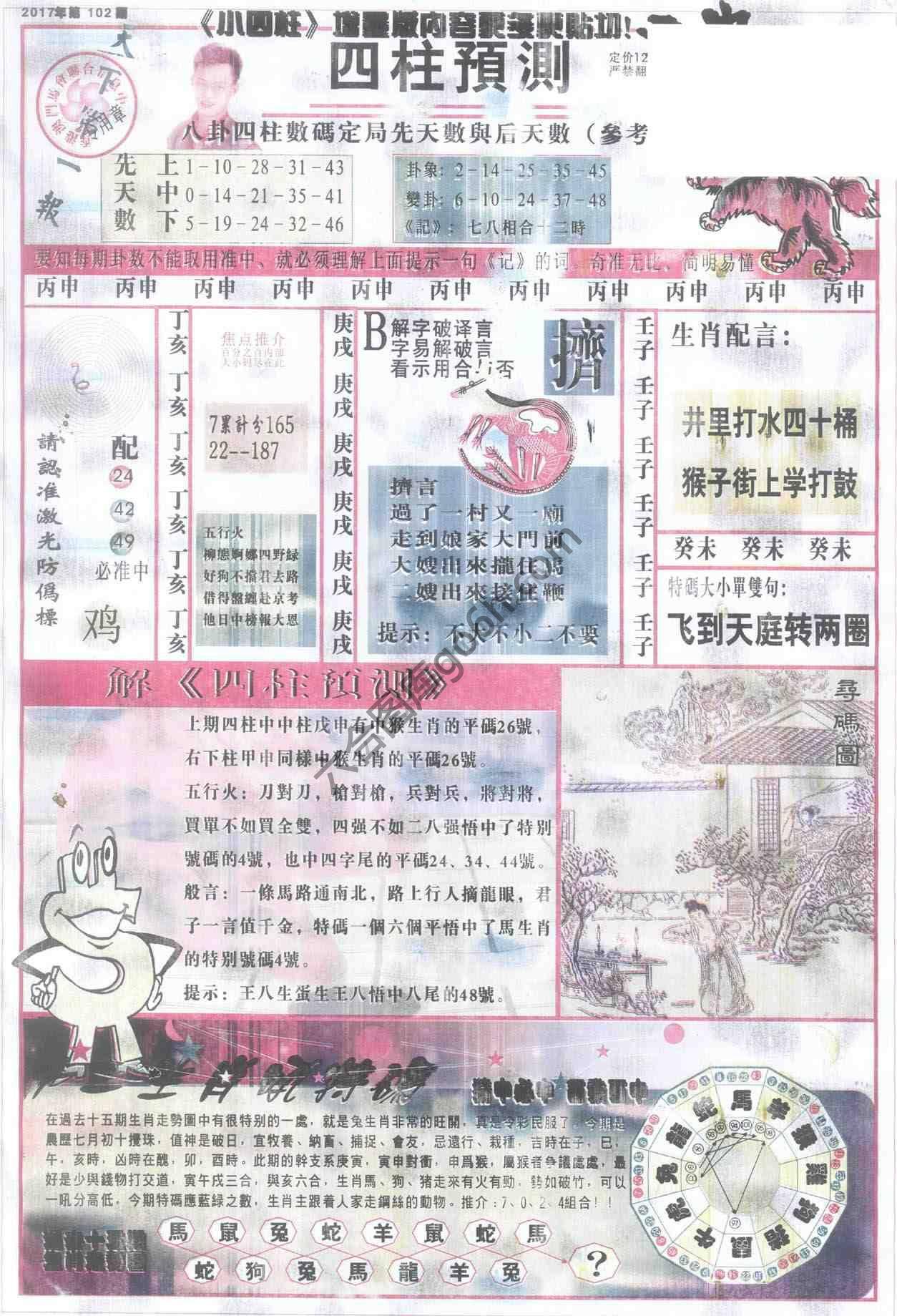 四柱预测