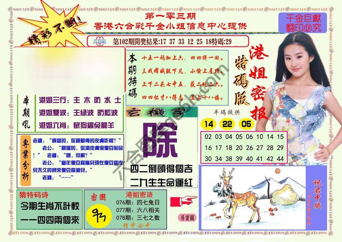 港姐密报