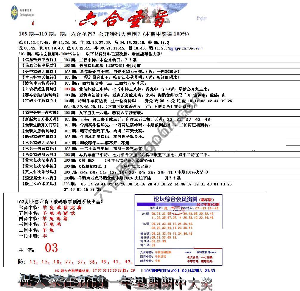 六合圣旨
