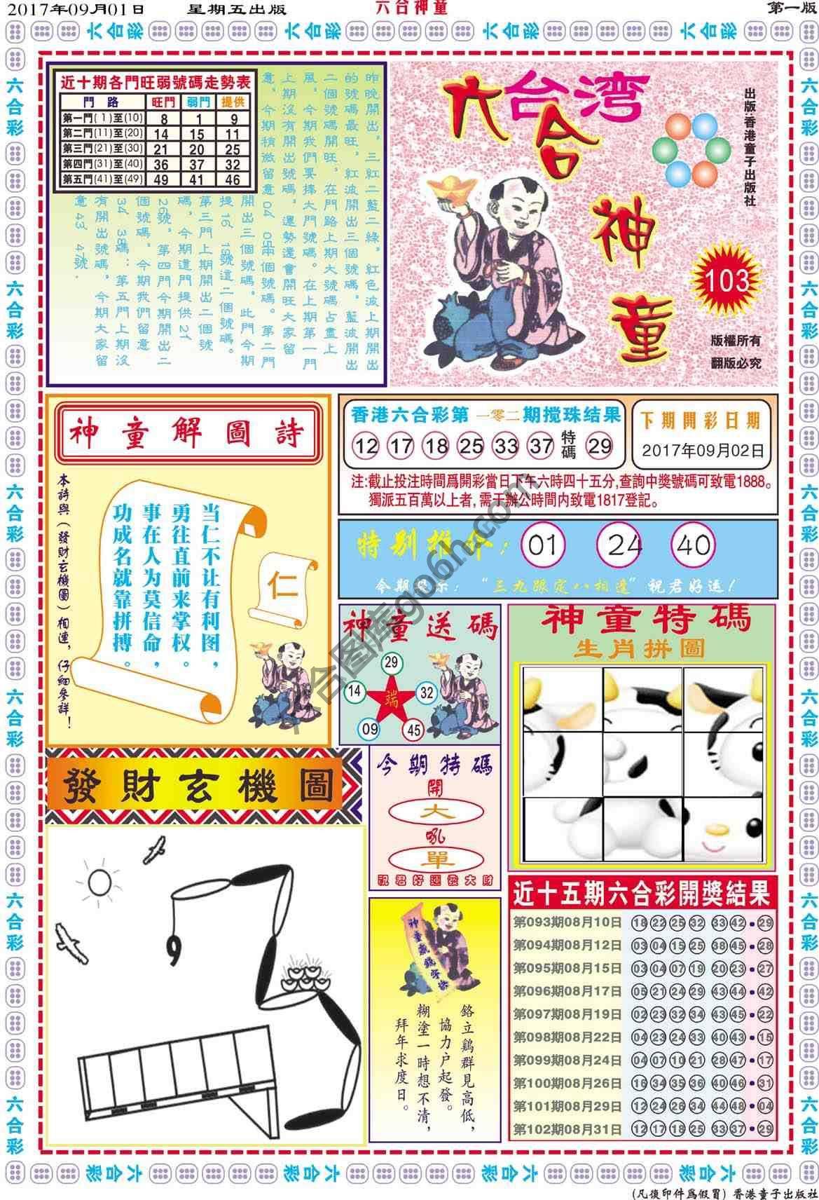 六合神童