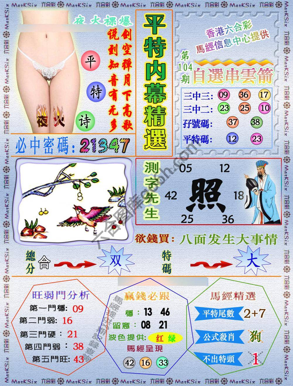 平特内幕精选