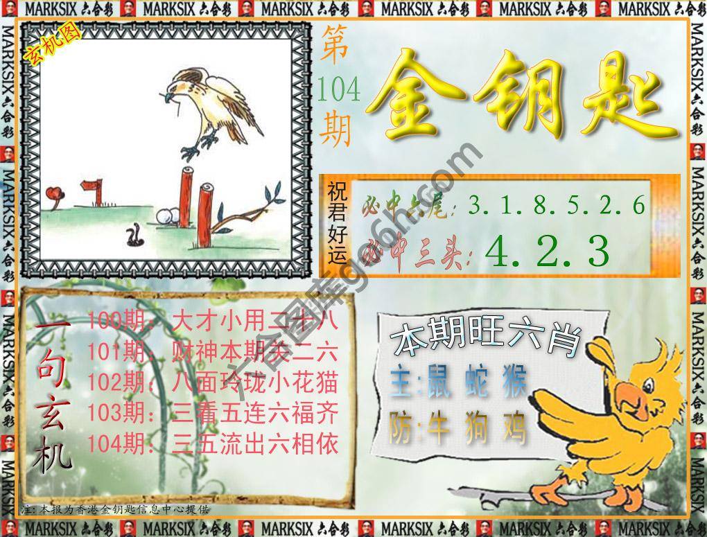 金钥匙