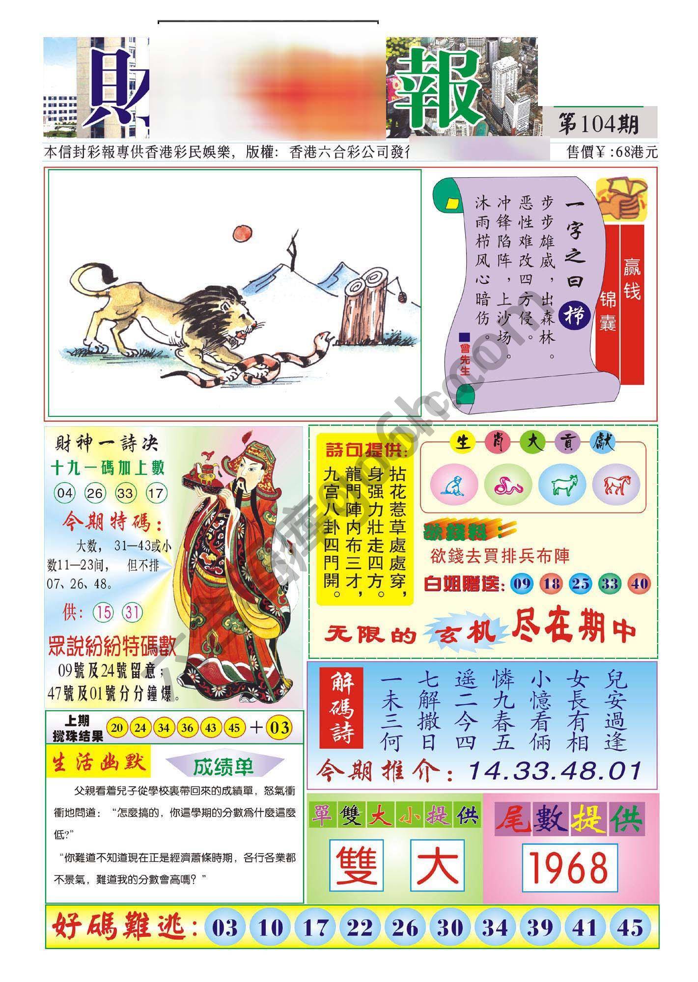 香港财神报
