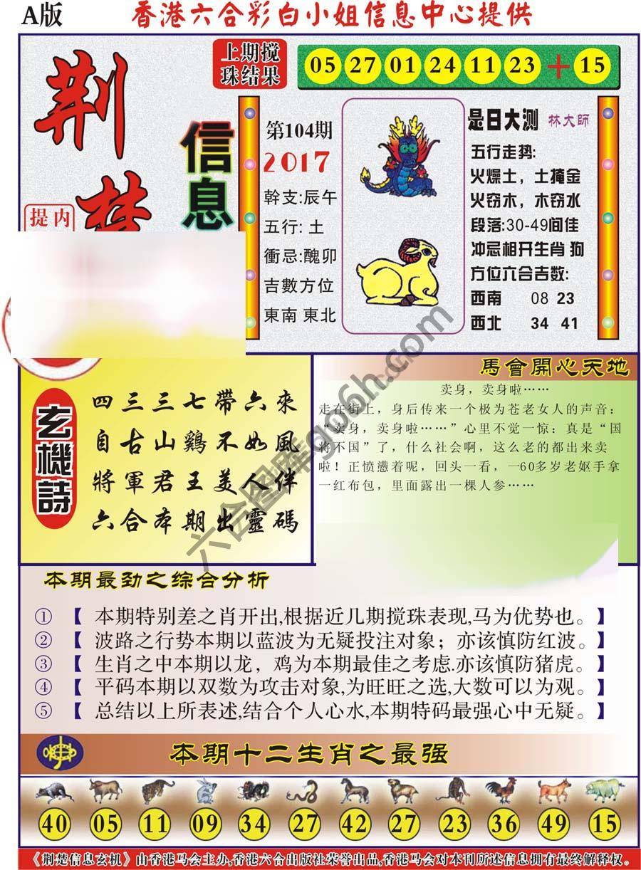 荆楚信息玄机